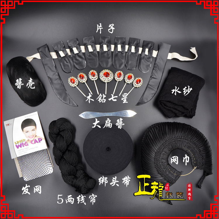 桐庐化妆片子线帘发网网巾水纱簪壳绑头带