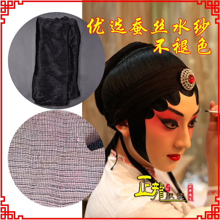 桐庐戏曲水纱戏剧包头用品绉纱黑纱旦角头纱真丝蚕水沙