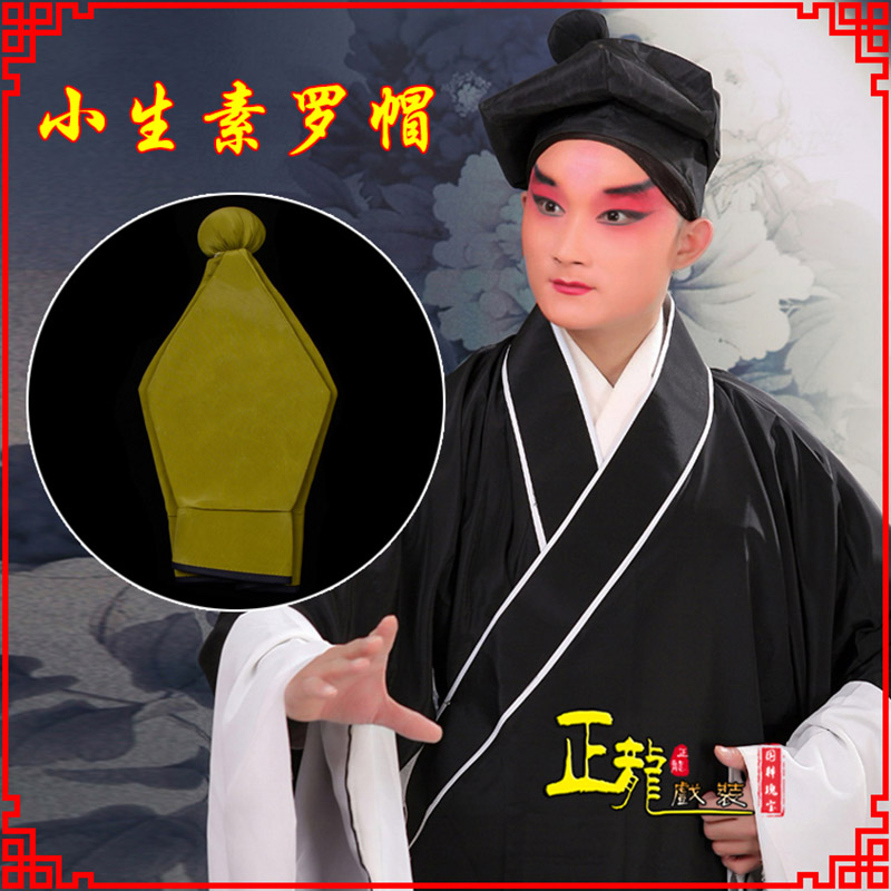 桐庐戏曲盔帽书生帽家丁店小二八角帽武松帽 素罗帽