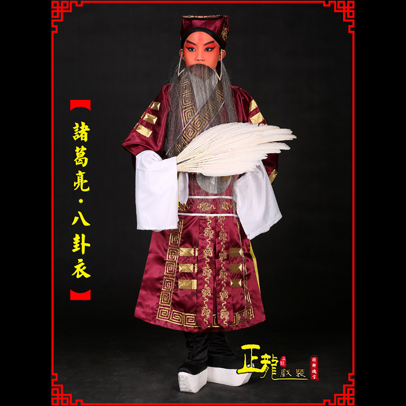 桐庐京剧诸葛亮法衣吕洞宾道袍普八卦衣