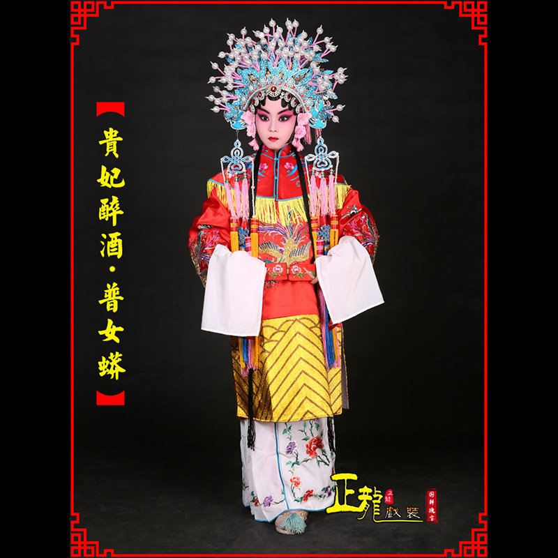 桐庐花旦贵妃醉酒凤冠霞帔普女蟒